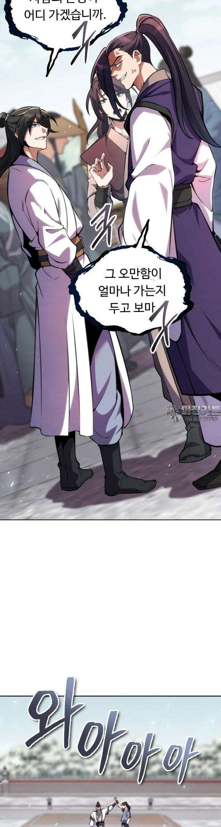 무림맹주 막내제자 9화 43