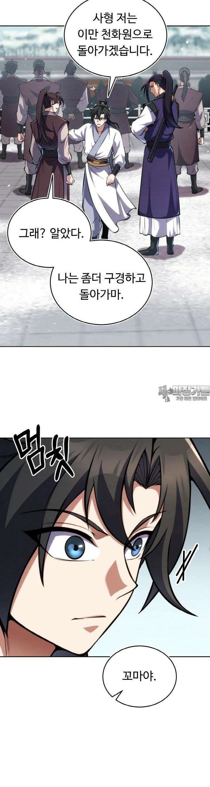 무림맹주 막내제자 9화 47