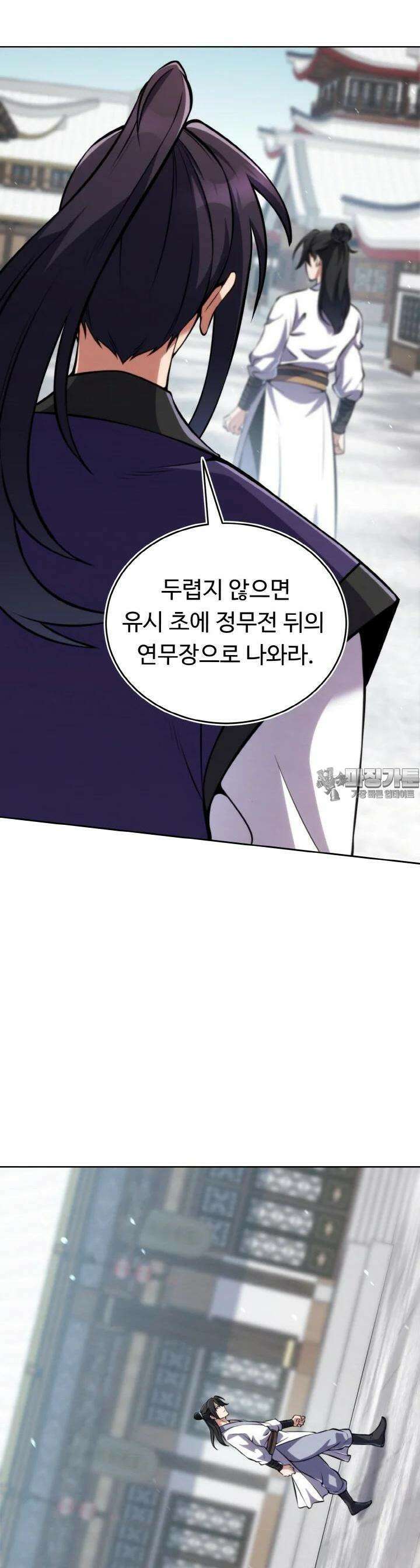 무림맹주 막내제자 9화 48