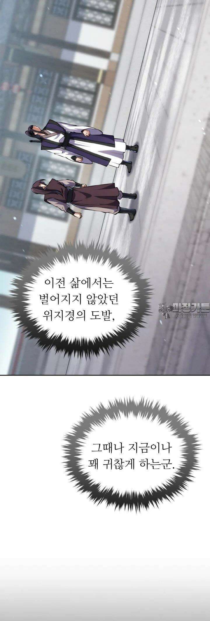 무림맹주 막내제자 9화 49
