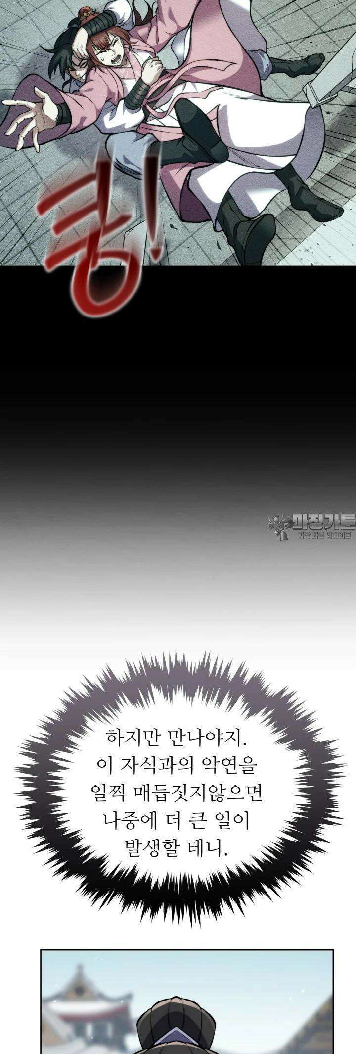 무림맹주 막내제자 9화 51