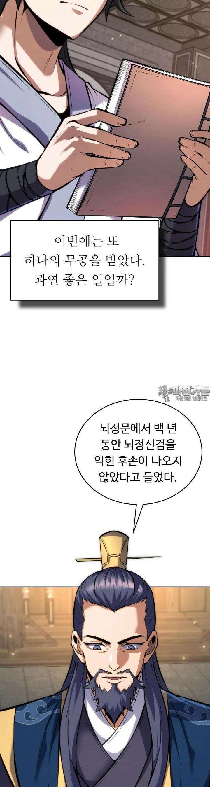 무림맹주 막내제자 13화 4