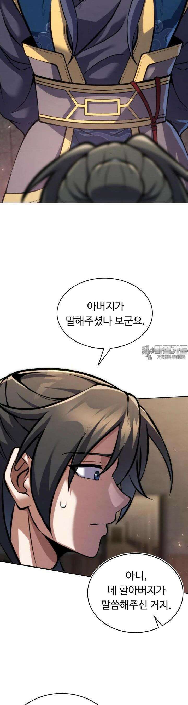 무림맹주 막내제자 13화 5