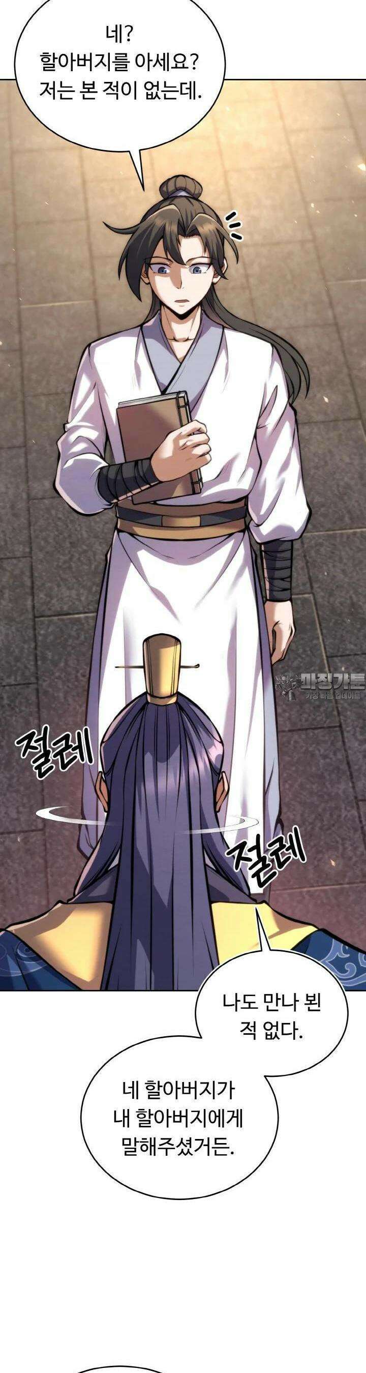 무림맹주 막내제자 13화 6