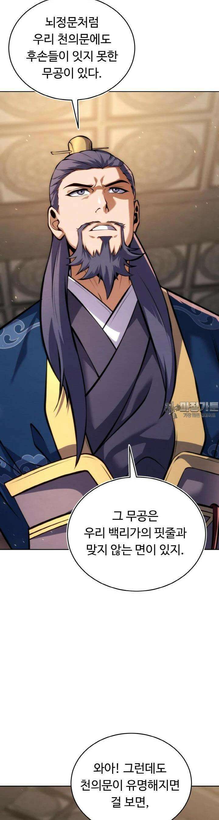 무림맹주 막내제자 13화 7