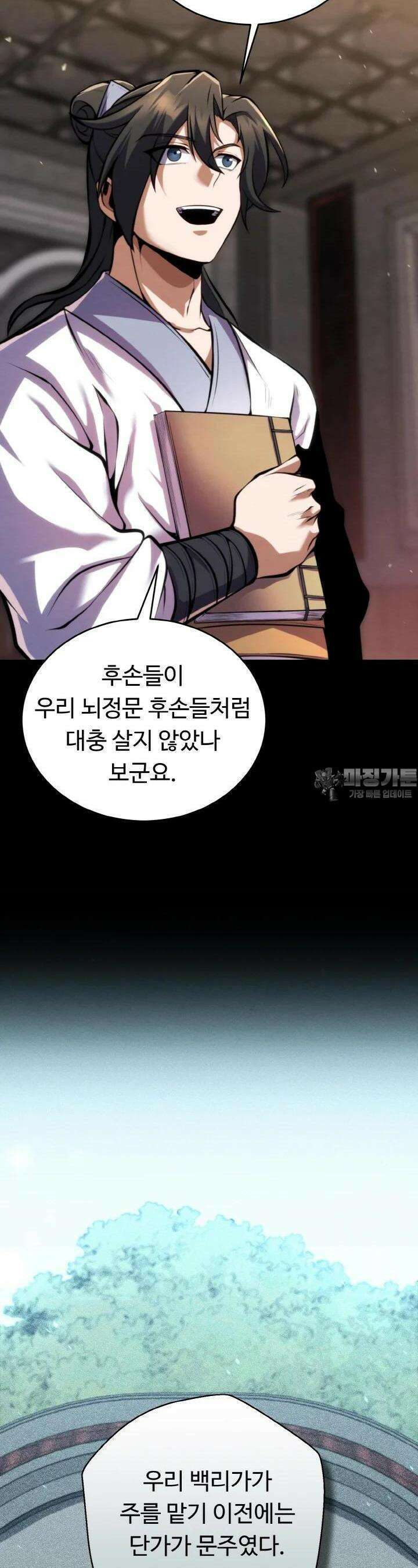 무림맹주 막내제자 13화 8