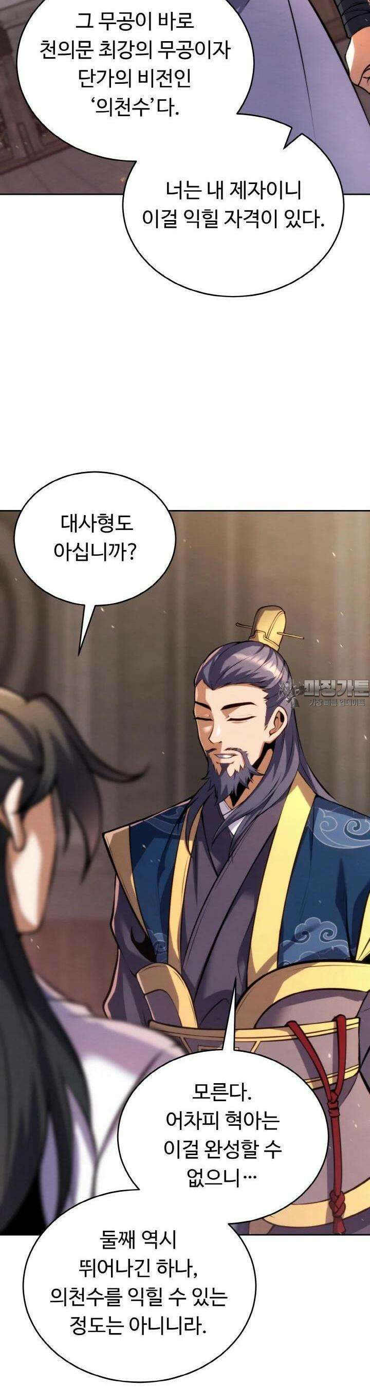 무림맹주 막내제자 13화 10