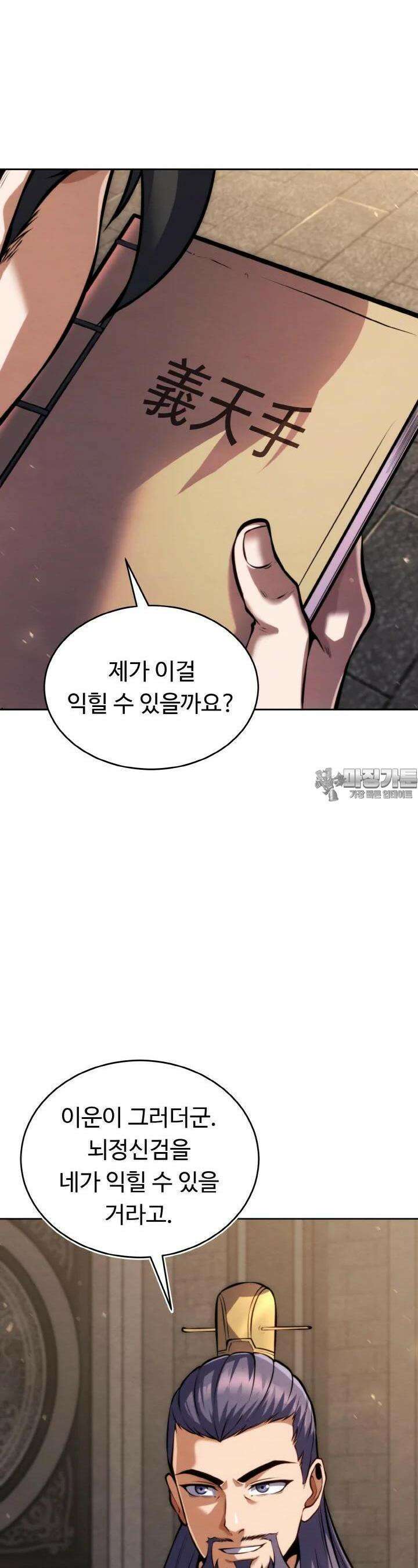 무림맹주 막내제자 13화 11