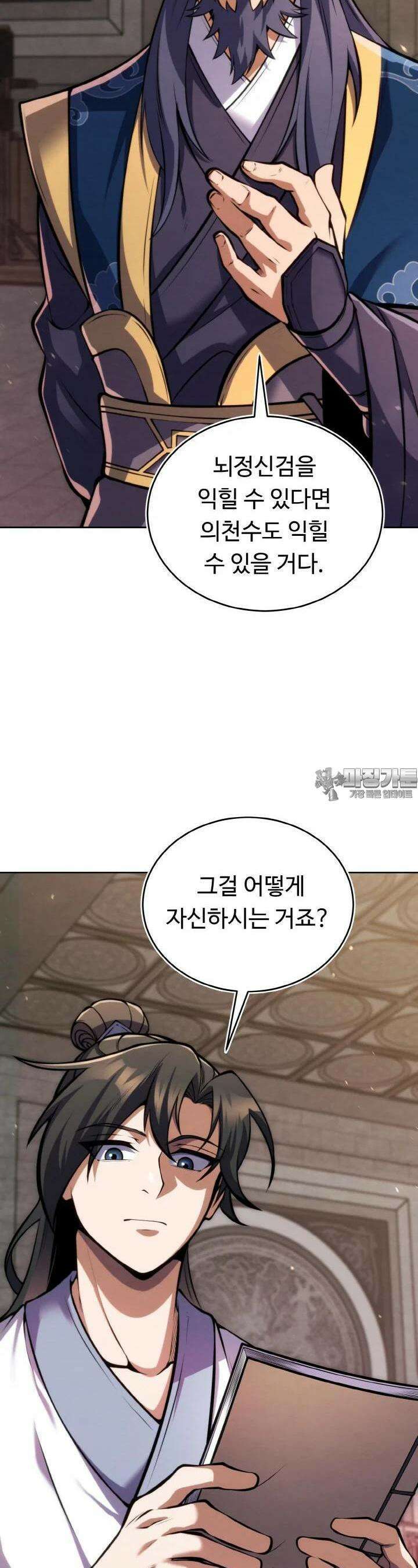 무림맹주 막내제자 13화 12