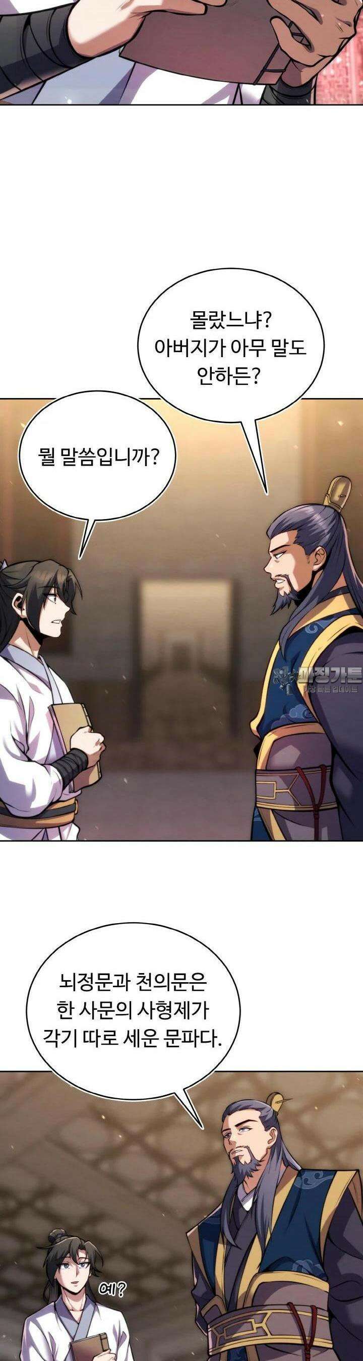무림맹주 막내제자 13화 13