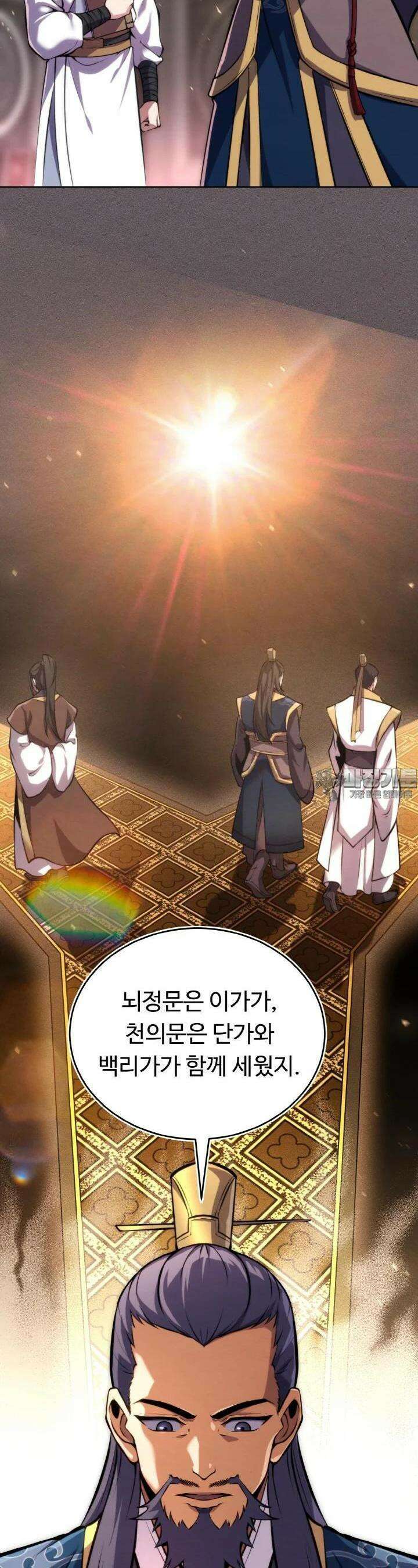 무림맹주 막내제자 13화 14
