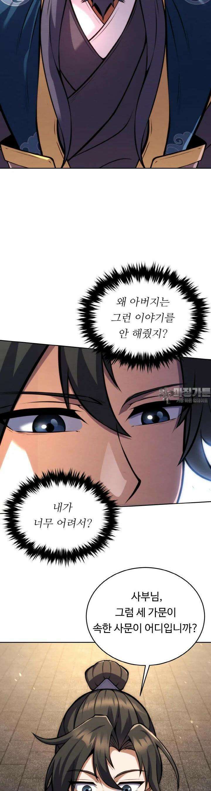 무림맹주 막내제자 13화 15