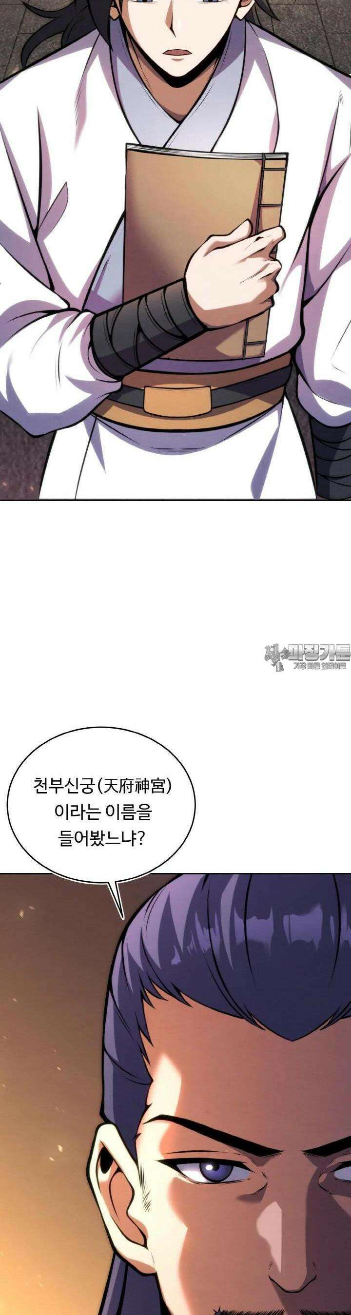 무림맹주 막내제자 13화 16
