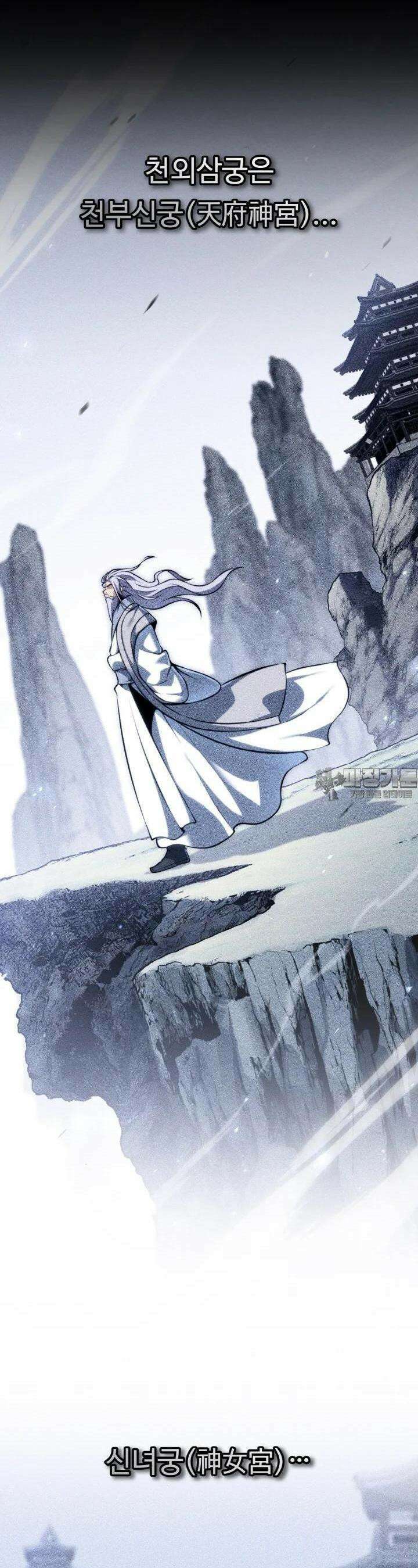 무림맹주 막내제자 13화 18