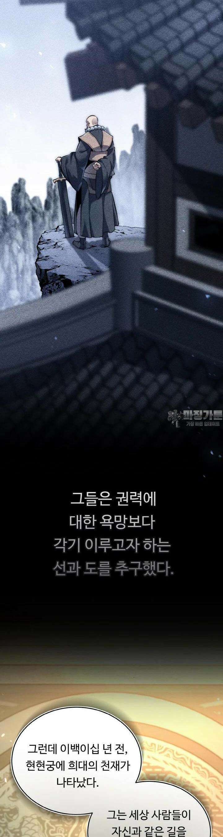 무림맹주 막내제자 13화 20