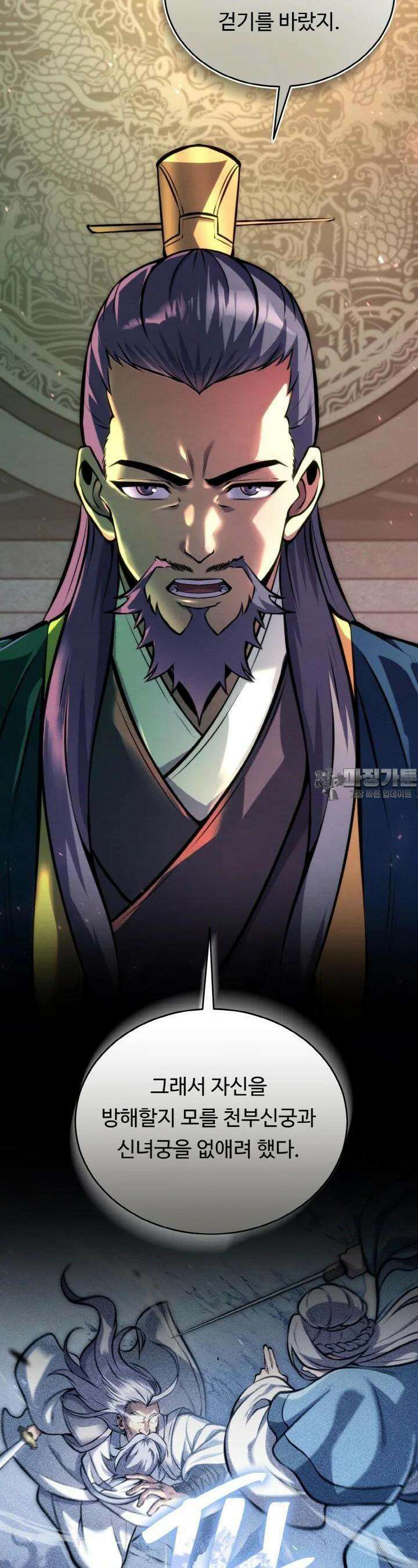 무림맹주 막내제자 13화 21
