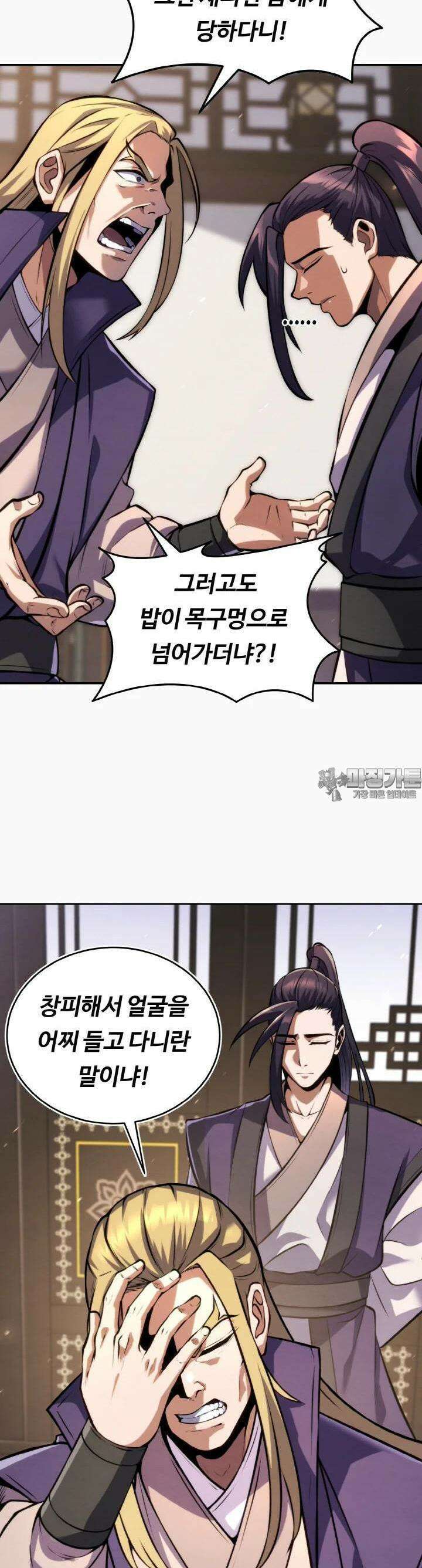 무림맹주 막내제자 13화 30