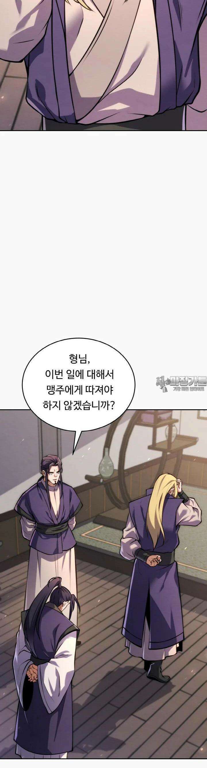 무림맹주 막내제자 13화 31