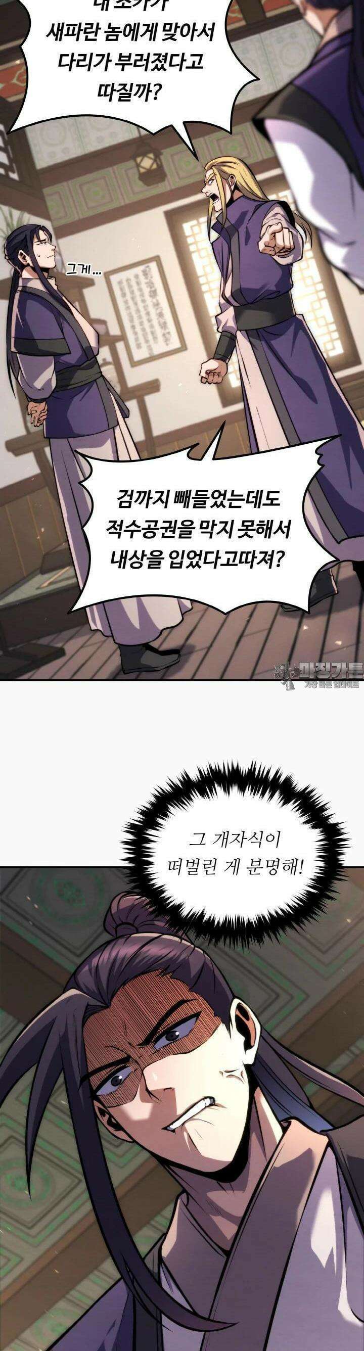 무림맹주 막내제자 13화 33