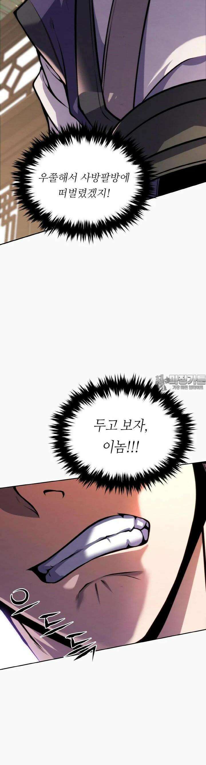 무림맹주 막내제자 13화 34
