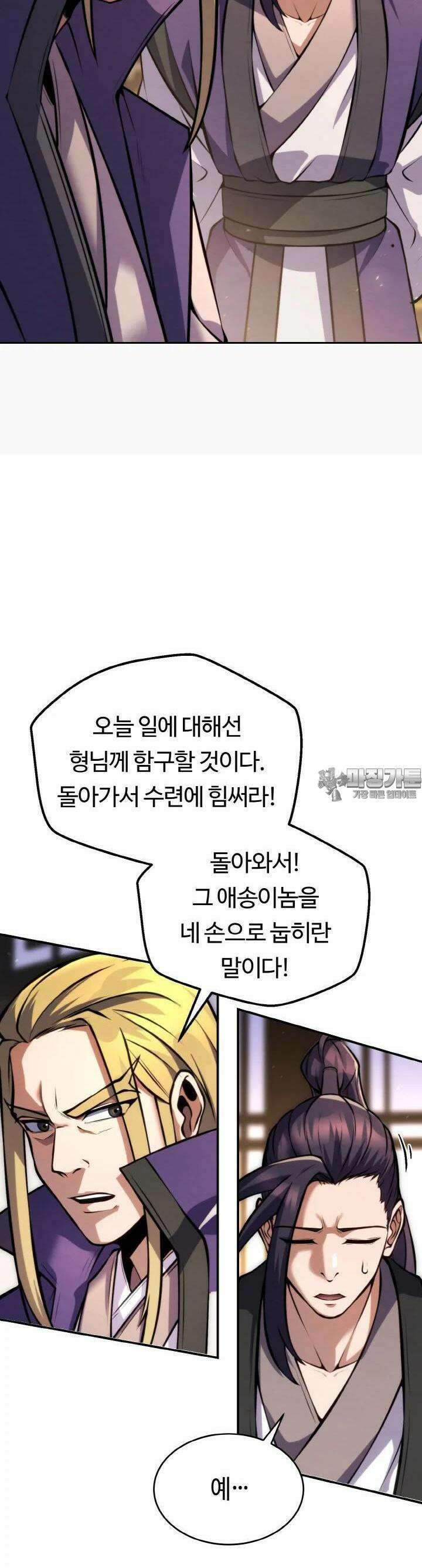 무림맹주 막내제자 13화 36