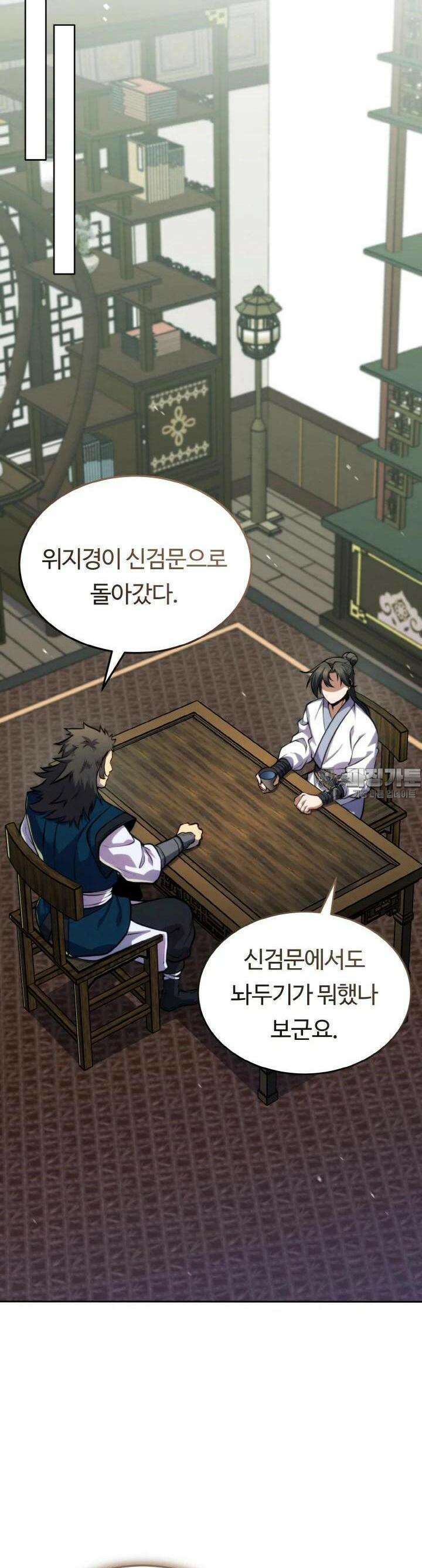 무림맹주 막내제자 13화 38