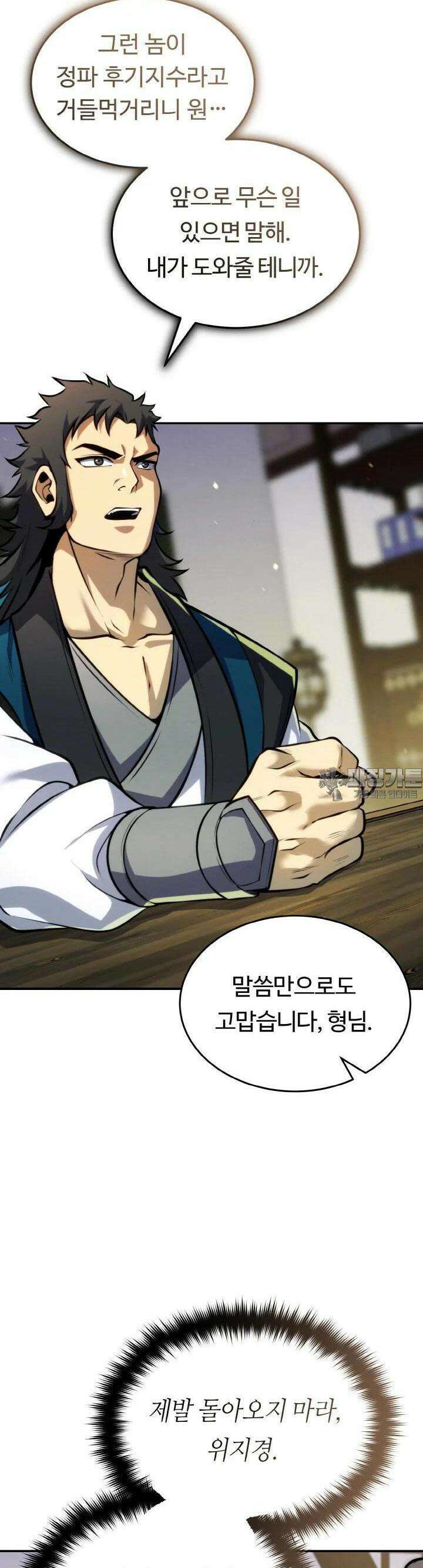 무림맹주 막내제자 13화 39