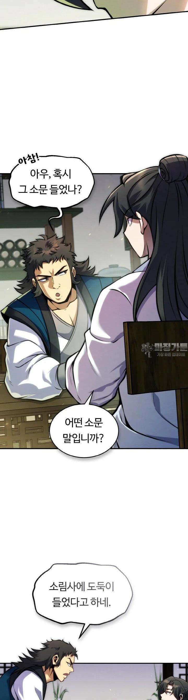 무림맹주 막내제자 13화 41