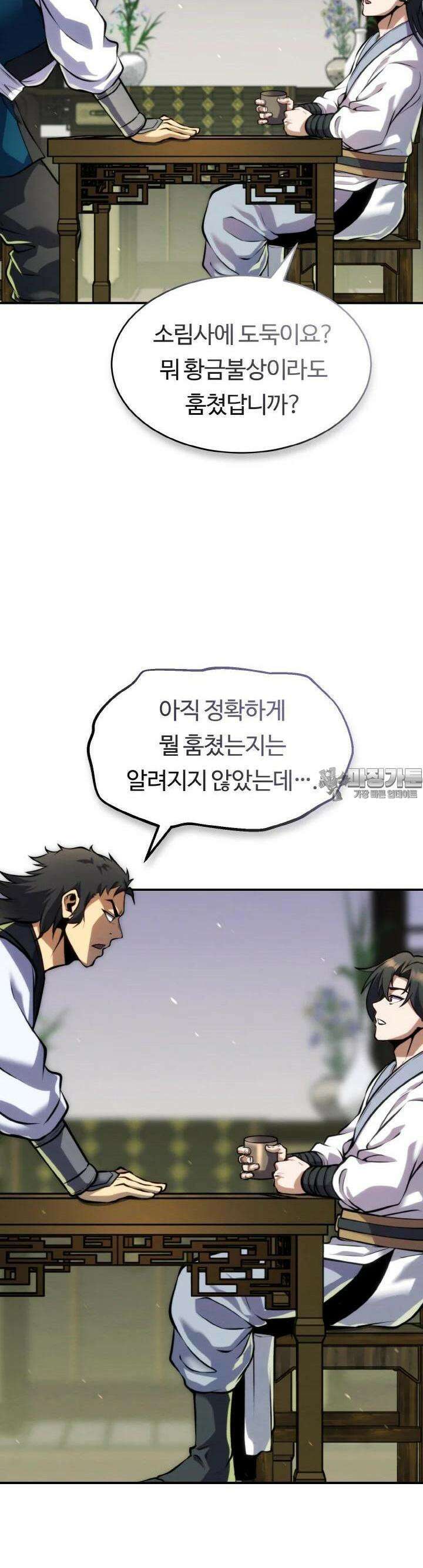 무림맹주 막내제자 13화 42