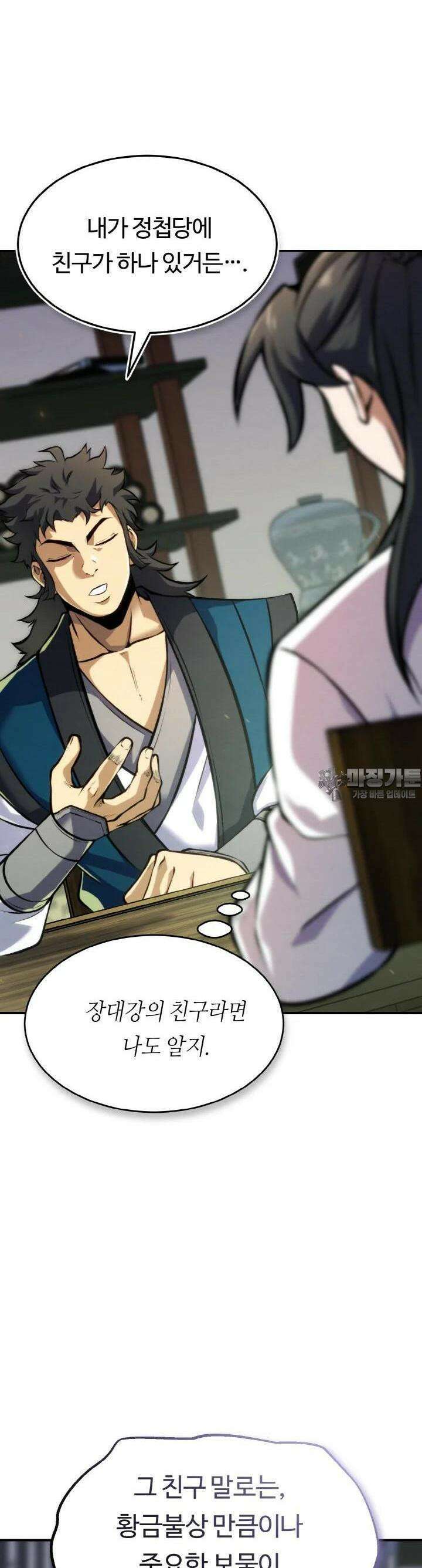 무림맹주 막내제자 13화 43