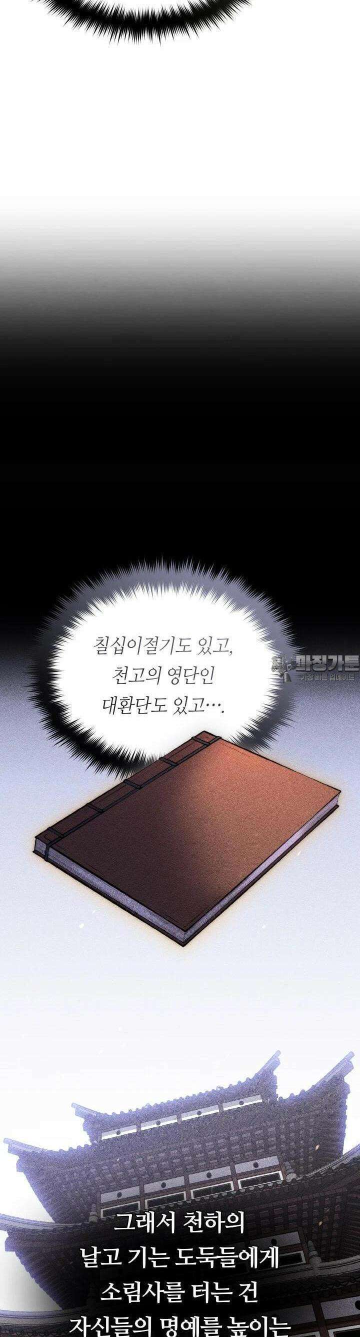 무림맹주 막내제자 13화 46