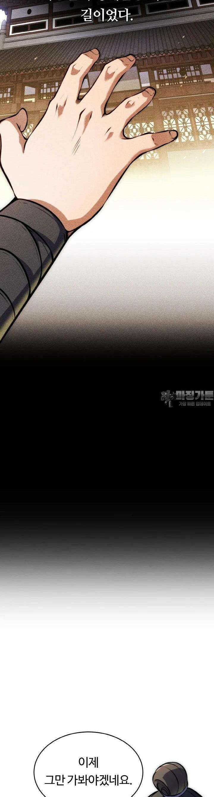 무림맹주 막내제자 13화 47