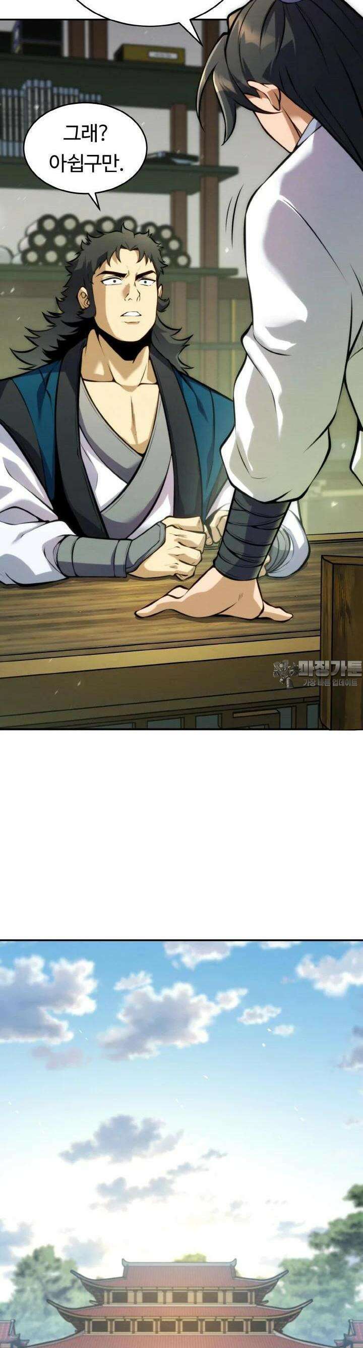 무림맹주 막내제자 13화 48