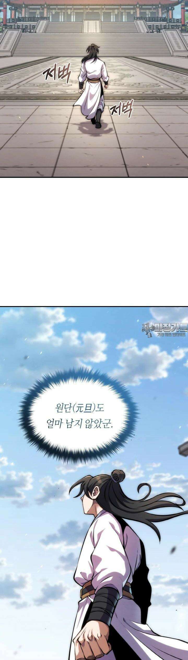 무림맹주 막내제자 13화 49