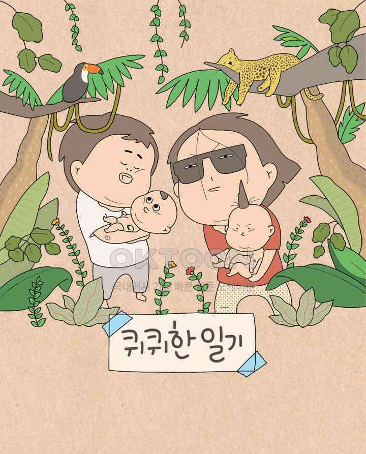 퀴퀴한 일기 ＃762． 열정적 중재자 1