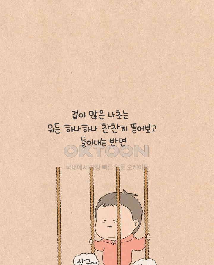 퀴퀴한 일기 ＃762． 열정적 중재자 3