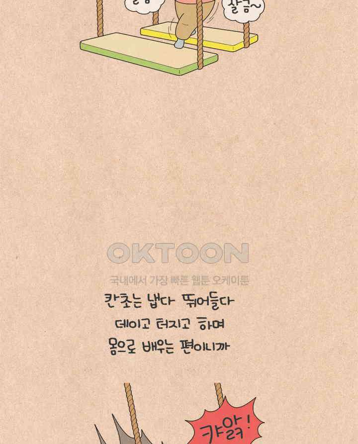 퀴퀴한 일기 ＃762． 열정적 중재자 4