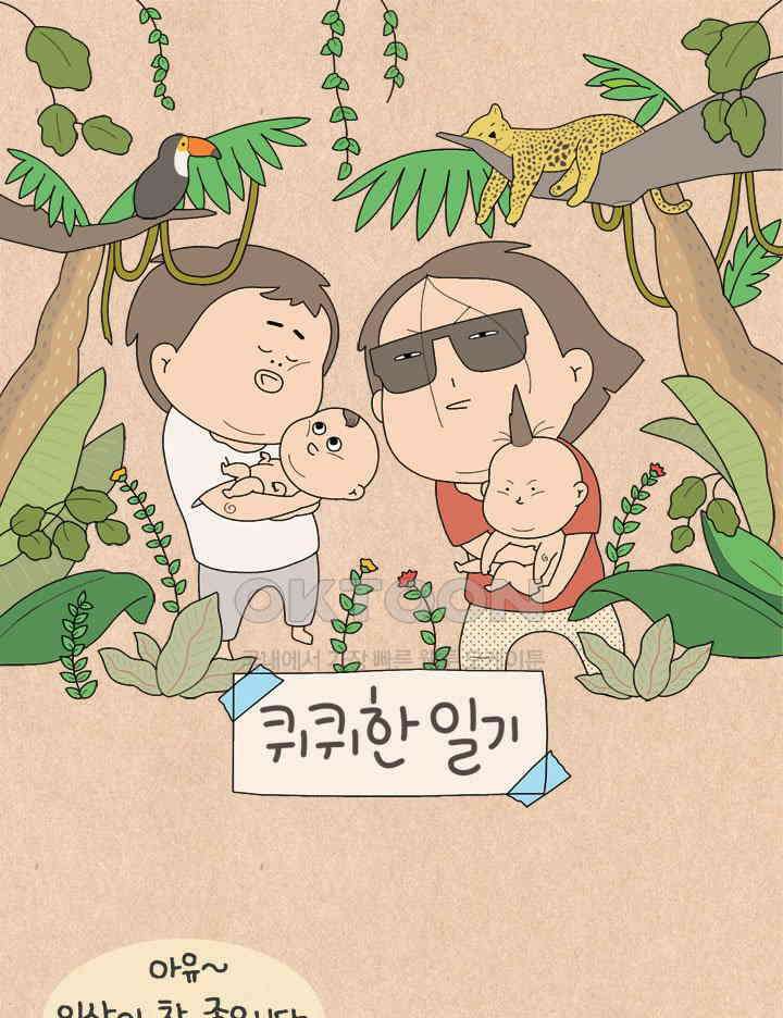퀴퀴한 일기 ＃776． K 장녀 상 1