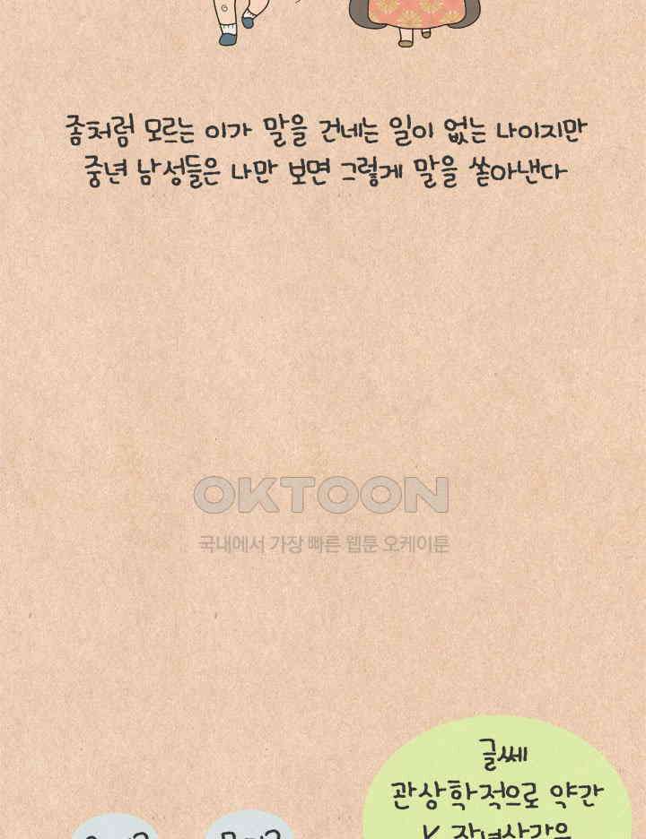 퀴퀴한 일기 ＃776． K 장녀 상 5