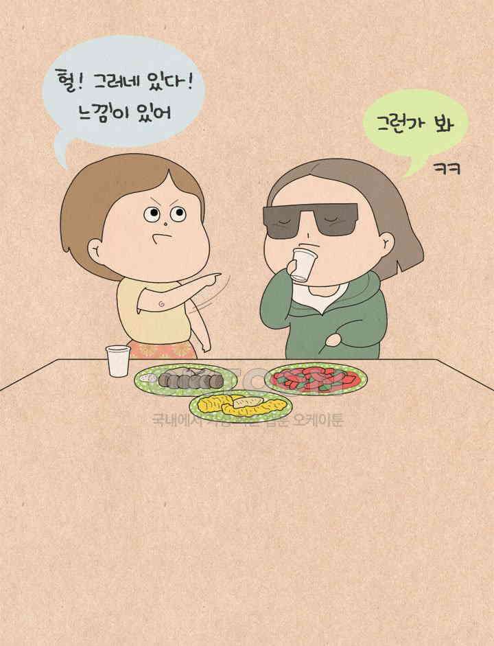 퀴퀴한 일기 ＃776． K 장녀 상 7