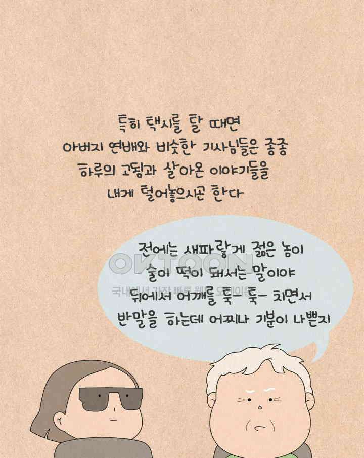 퀴퀴한 일기 ＃776． K 장녀 상 8