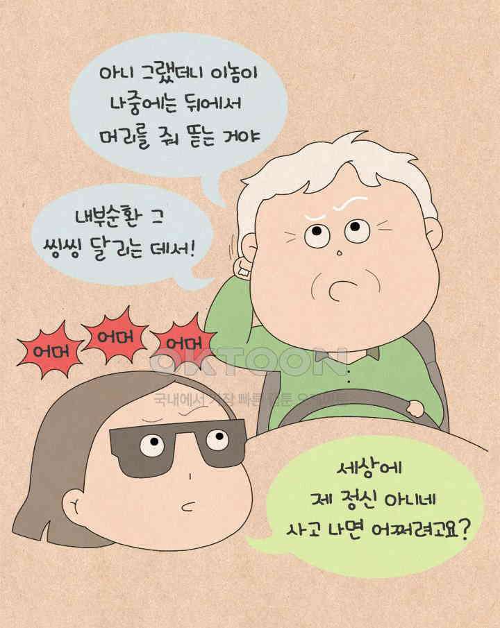 퀴퀴한 일기 ＃776． K 장녀 상 11