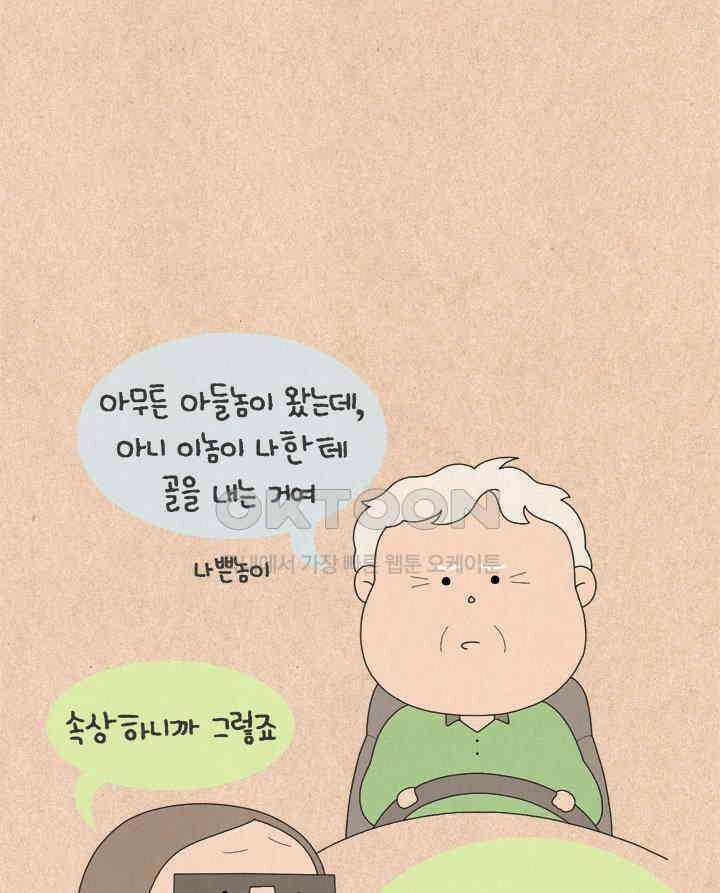 퀴퀴한 일기 ＃776． K 장녀 상 18