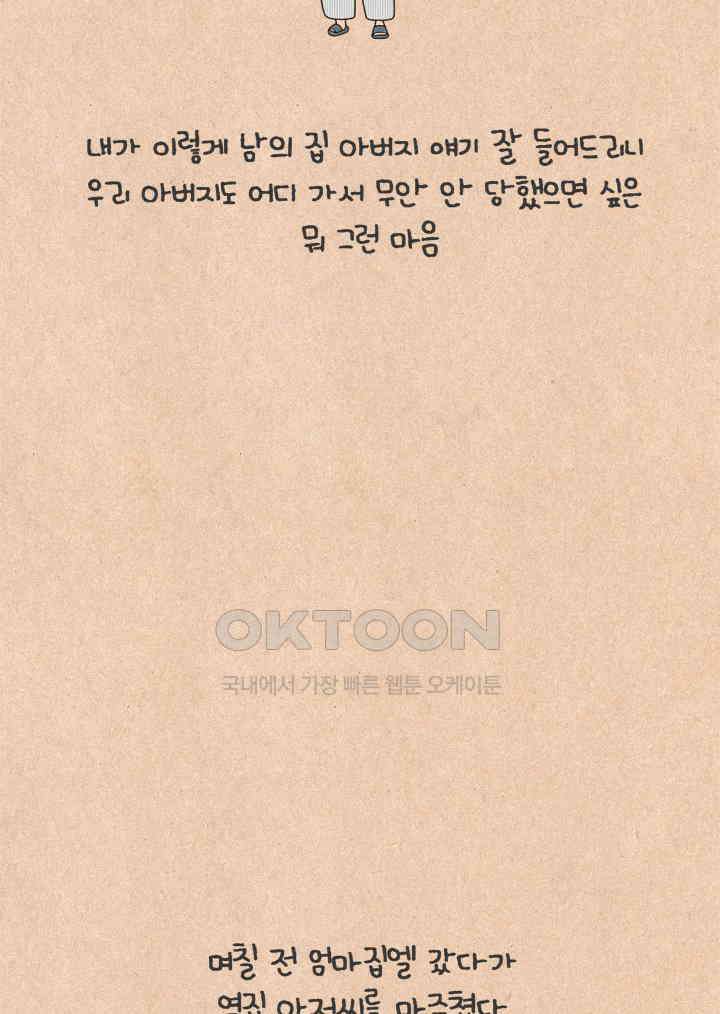 퀴퀴한 일기 ＃776． K 장녀 상 24