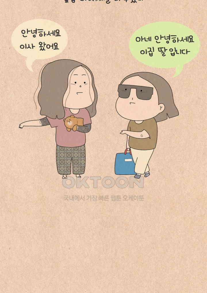 퀴퀴한 일기 ＃776． K 장녀 상 25