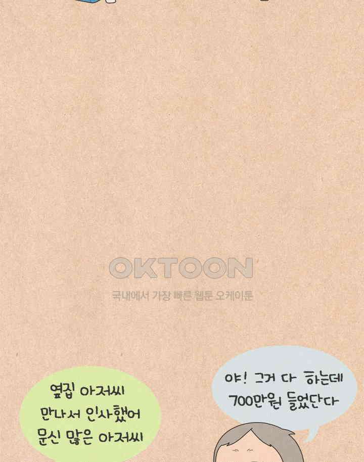 퀴퀴한 일기 ＃776． K 장녀 상 27