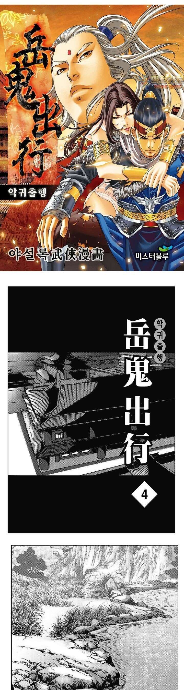 악귀출행 4권 1