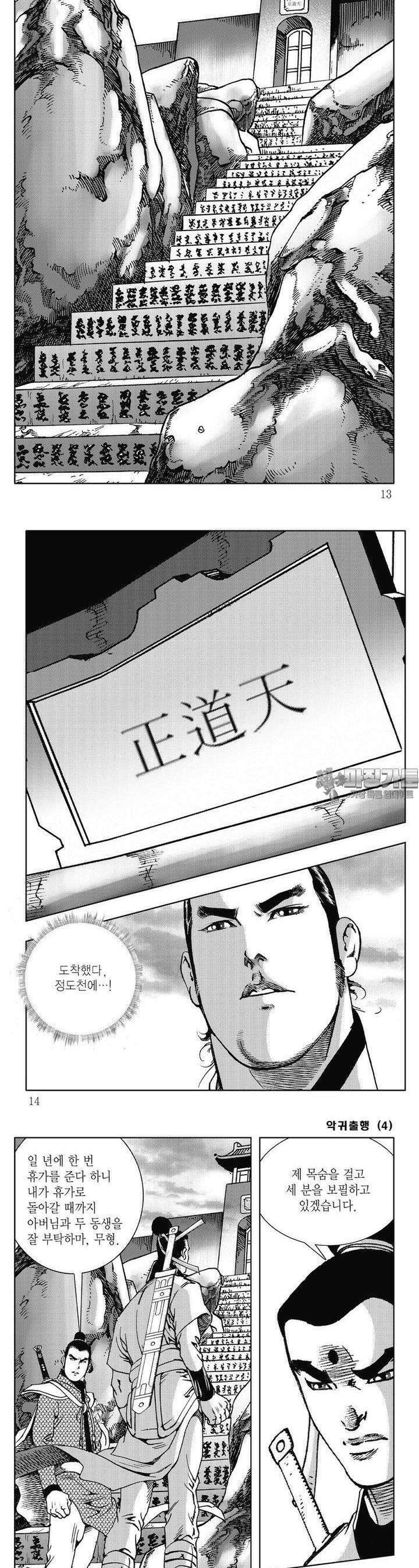 악귀출행 4권 3