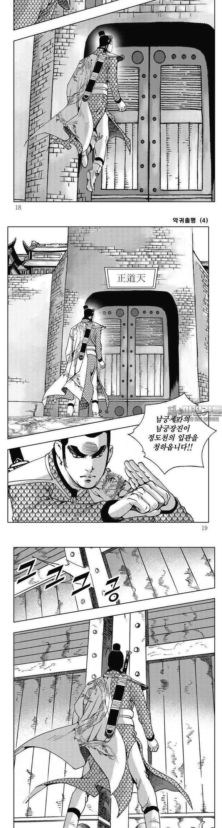 악귀출행 4권 5