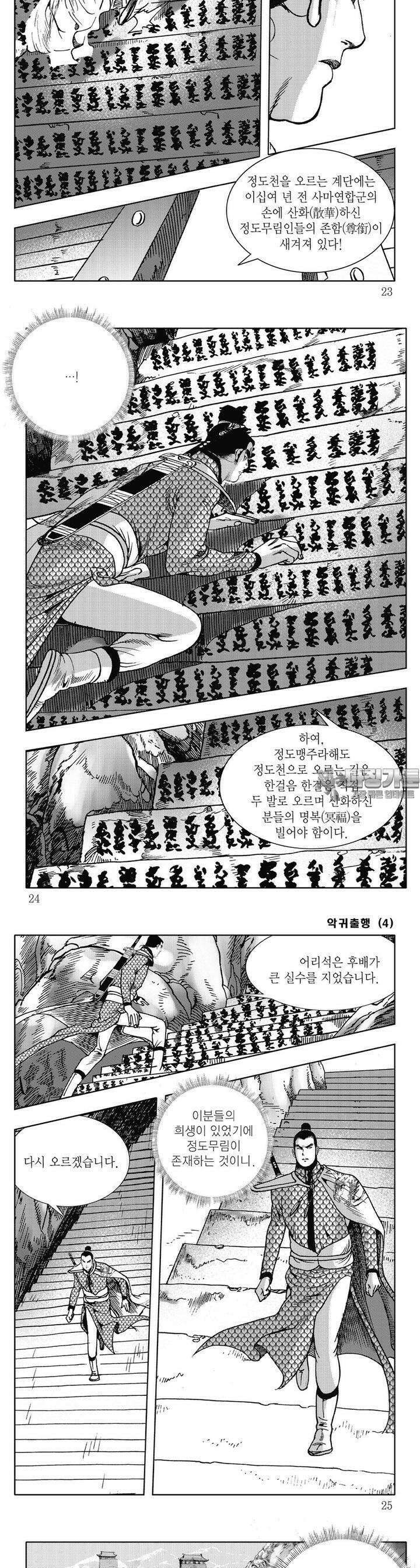 악귀출행 4권 7